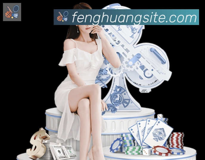 凤凰体育服务体系